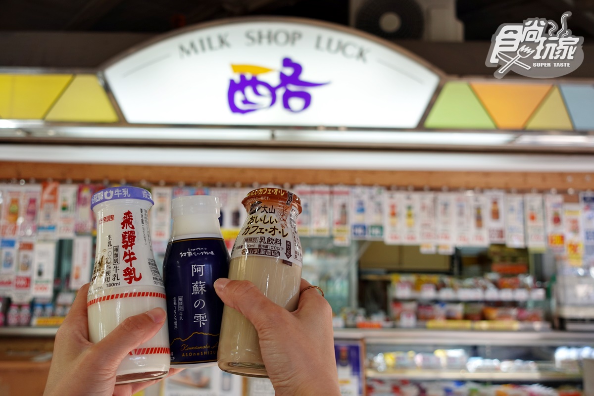 全日本牛奶通通喝得到！月台上70年「復古牛乳專賣店」，開瓶即飲還有販賣機