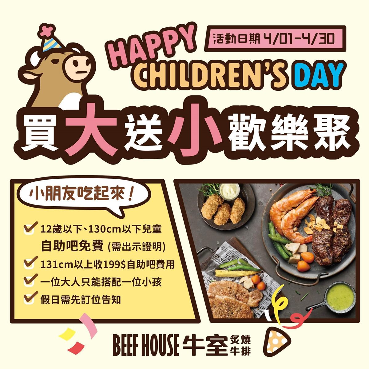 兒童節免費吃自助吧！台南超狂牛排349元起，窯烤披薩、港式點心、熱炒無限吃