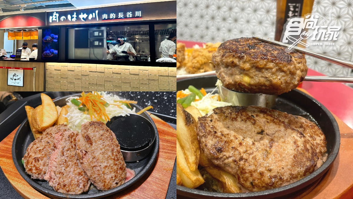 【新開店】連３天「漢堡排買一送一」！日本超夯名店登台，和牛套餐現折200元