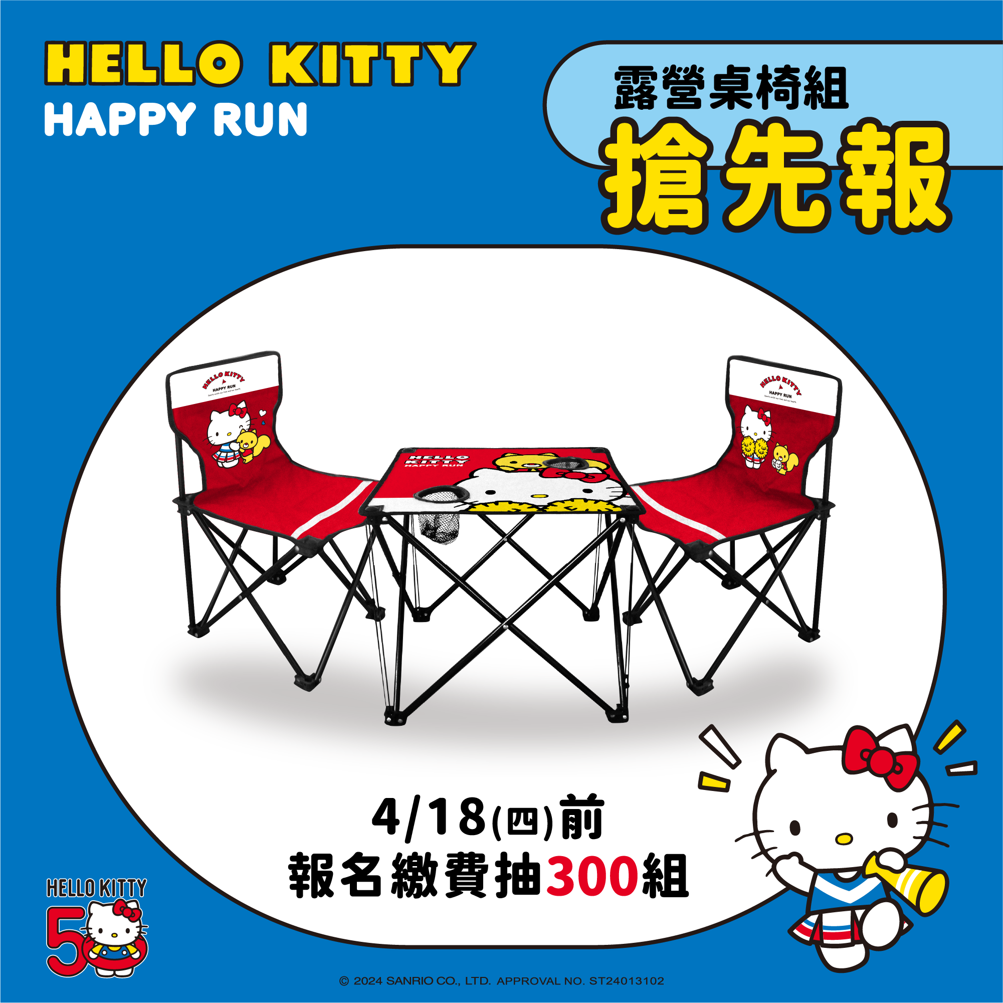 「Hello Kitty50週年路跑」全台４場跟上！最Q物資包曝光：絨毛髮箍、完賽獎牌