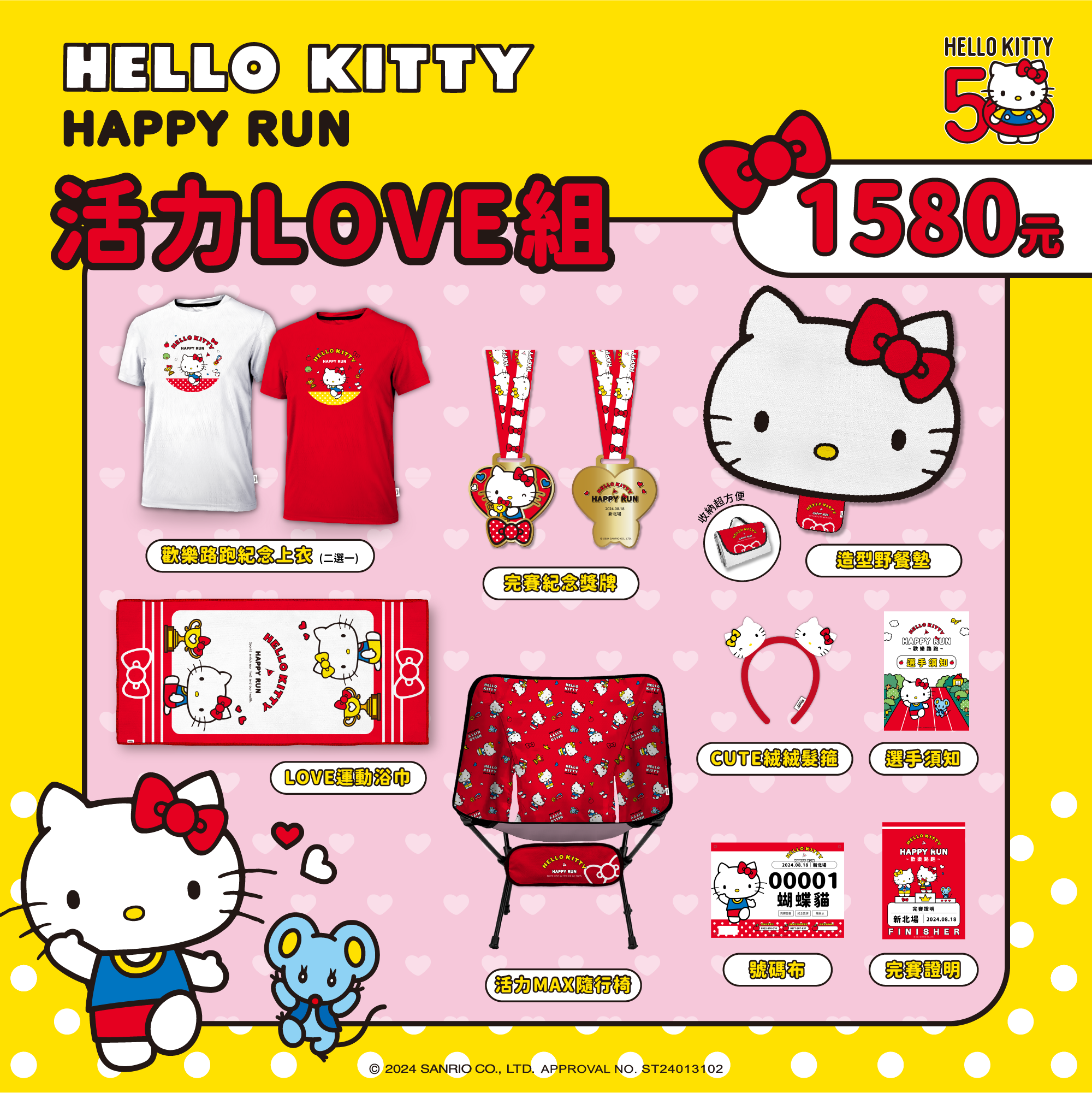 「Hello Kitty50週年路跑」全台４場跟上！最Q物資包曝光：絨毛髮箍、完賽獎牌