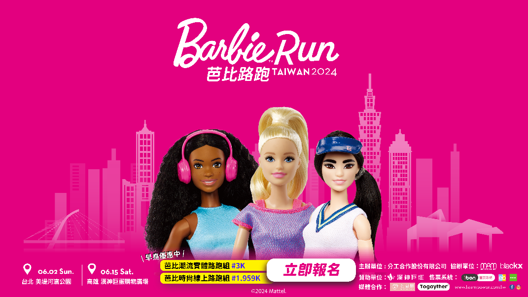睽違8年熱情回歸，Barbie Run芭比路跑南北開跑