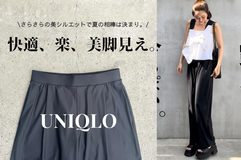 這件UNIQLO 「涼感寬褲」獲得日本部落客、網友一致推薦！清涼有垂墜度、還有防曬功能！