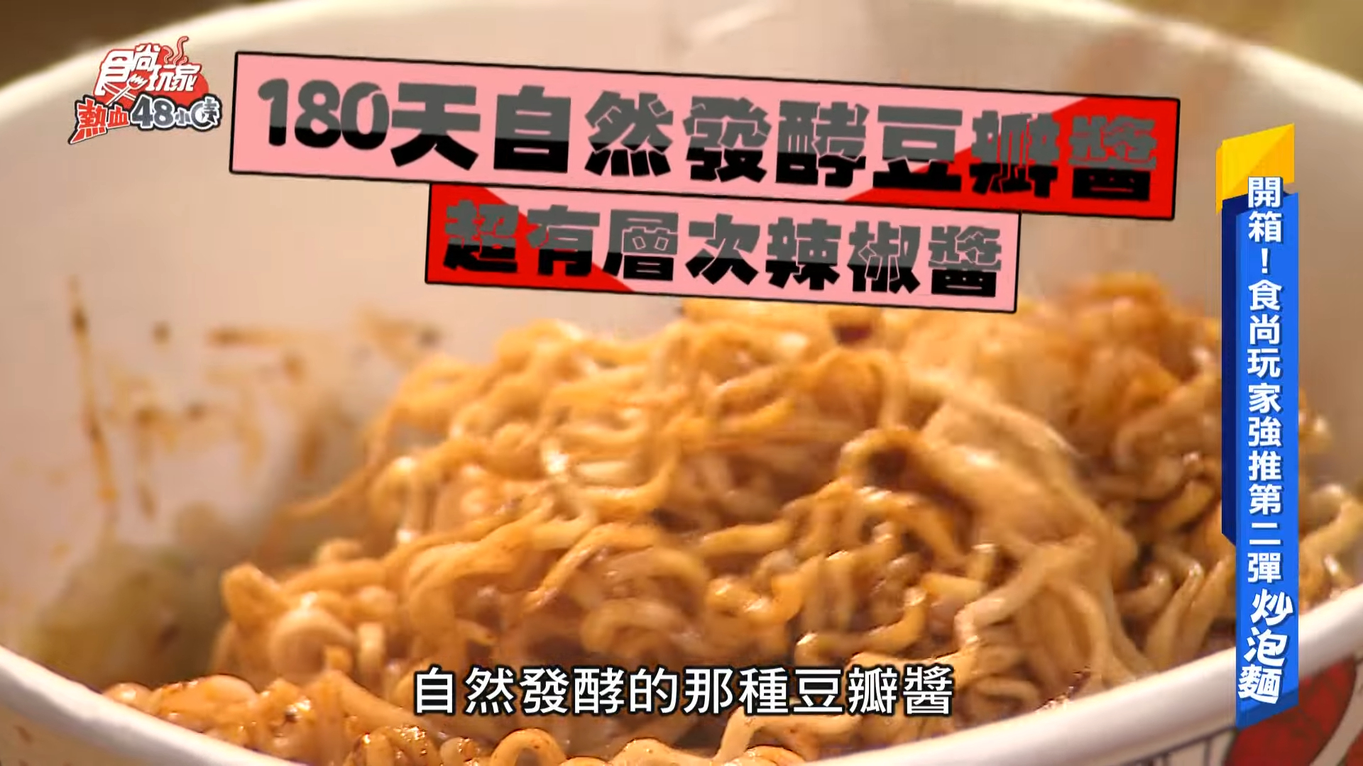 台灣首款爆有料炒泡麵！吃得到豐富脆甜蔬菜、原塊肉片，價格只要日式炒泡麵一半