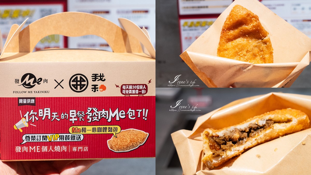 【新開店】180元起開吃！台北東區「單人燒肉」開幕享９折，免費送麵包禮盒