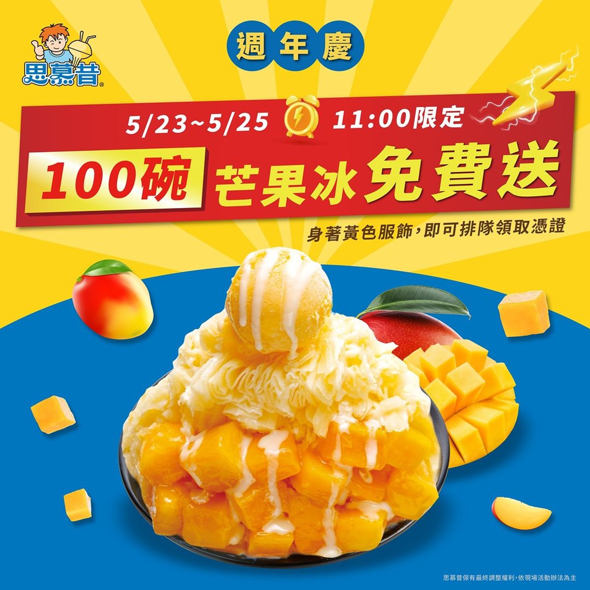 免費送300碗芒果冰！限時３天「穿黃色衣物」就能嗑，CNN推台北最強芒果冰