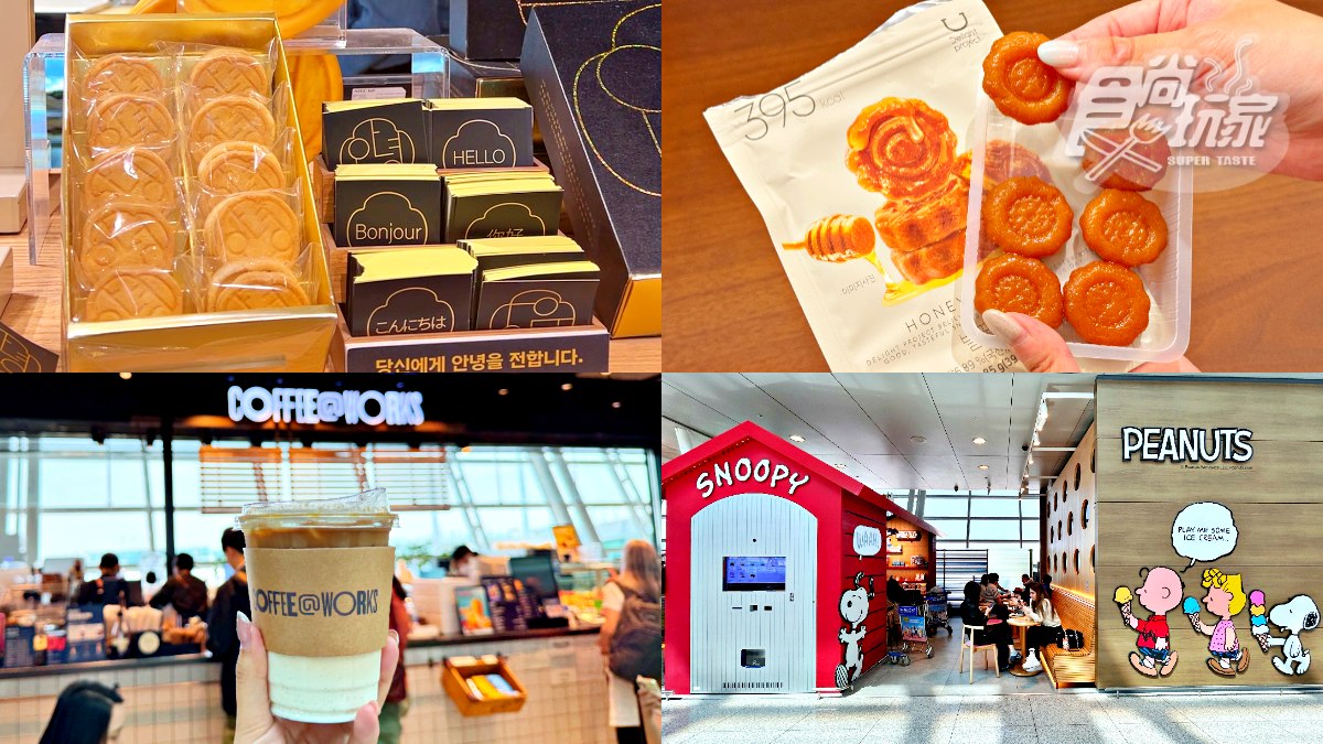 等班機快來逛！2024仁川機場８家必吃必買：秒殺級奶油餅乾、史努比小屋