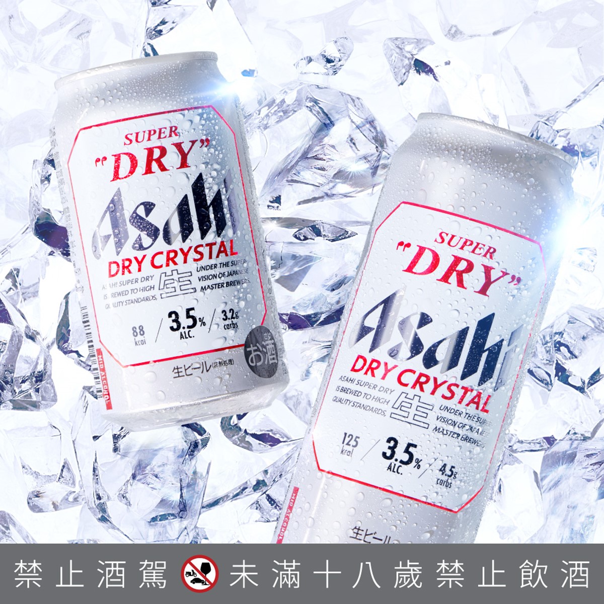 啤酒肚救星！Asahi最新「３低啤酒」台灣首賣，憑發票還有機會拿東京機票