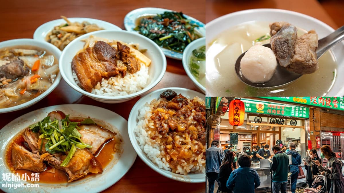 網封「台北前３強滷肉飯」！滿滿膠質油香滿溢，市場30年排隊老字號