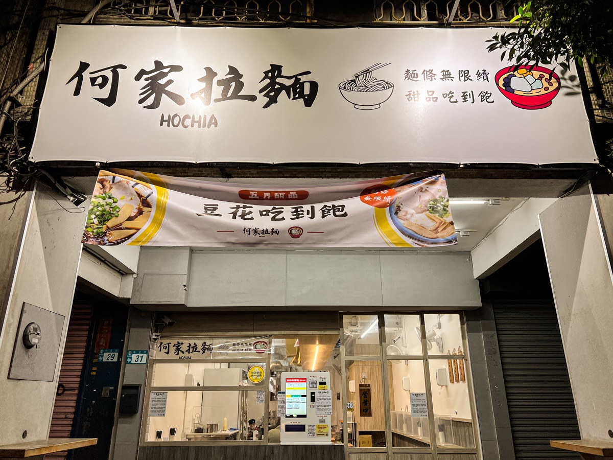 145元拉麵吃到飽!手工拉麵+鹽滷豆花無限續,必嗑濃郁雞白豚骨口味 145元拉麵吃到飽!手工拉麵+鹽滷豆花無限續,必嗑濃郁雞白豚骨口味
