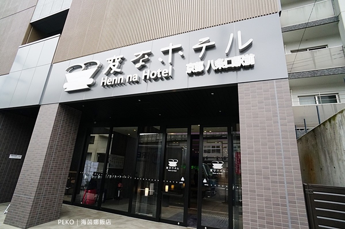 京都車站旁「恐龍機器人飯店」太狂！說中文也會通，還有早餐吃到飽