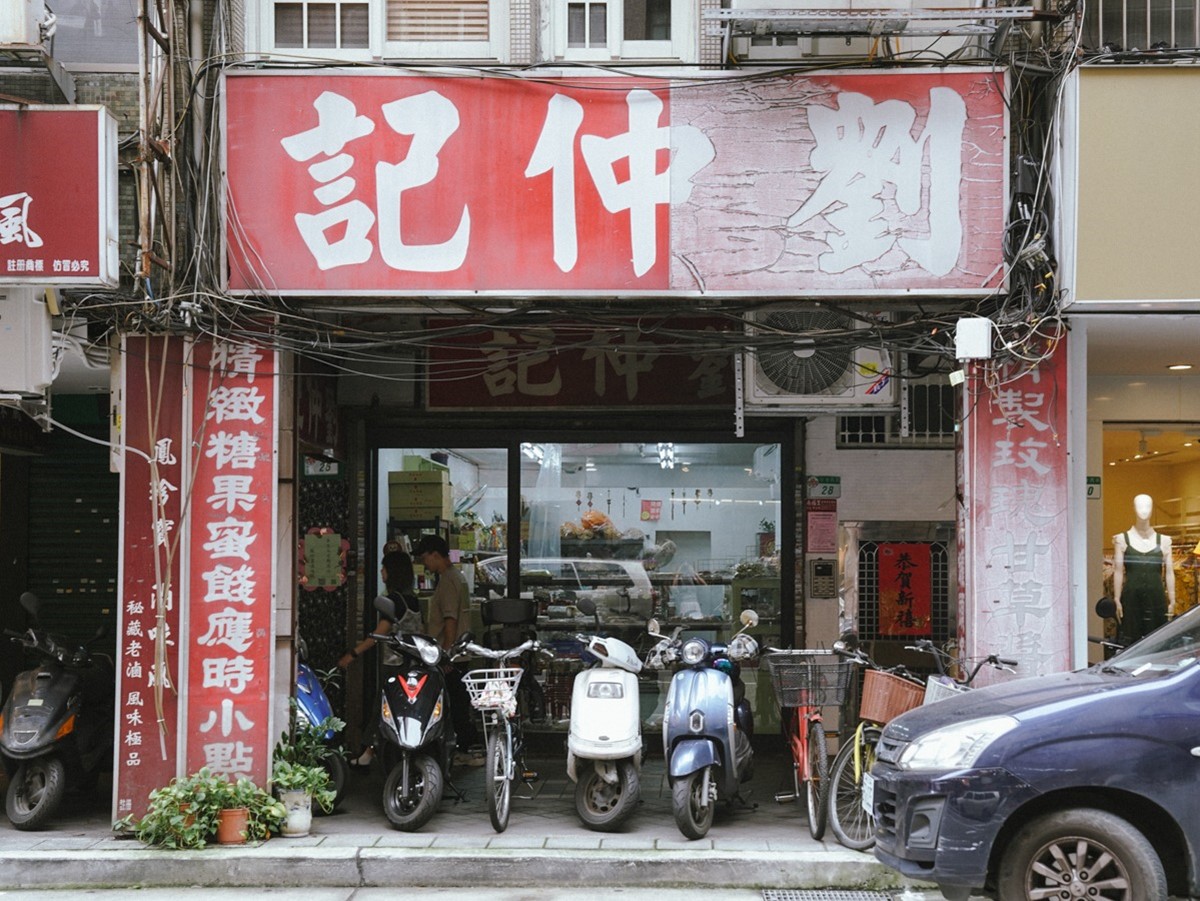 60元起帶回家！台北75年「中式茶點專賣」藏在這，長輩最愛、懷舊零嘴都有