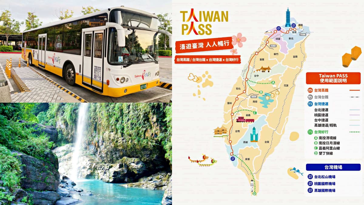 省錢大作戰！花東旅遊振興「Taiwan PASS」２人同行１人免費，購票簡單３步驟