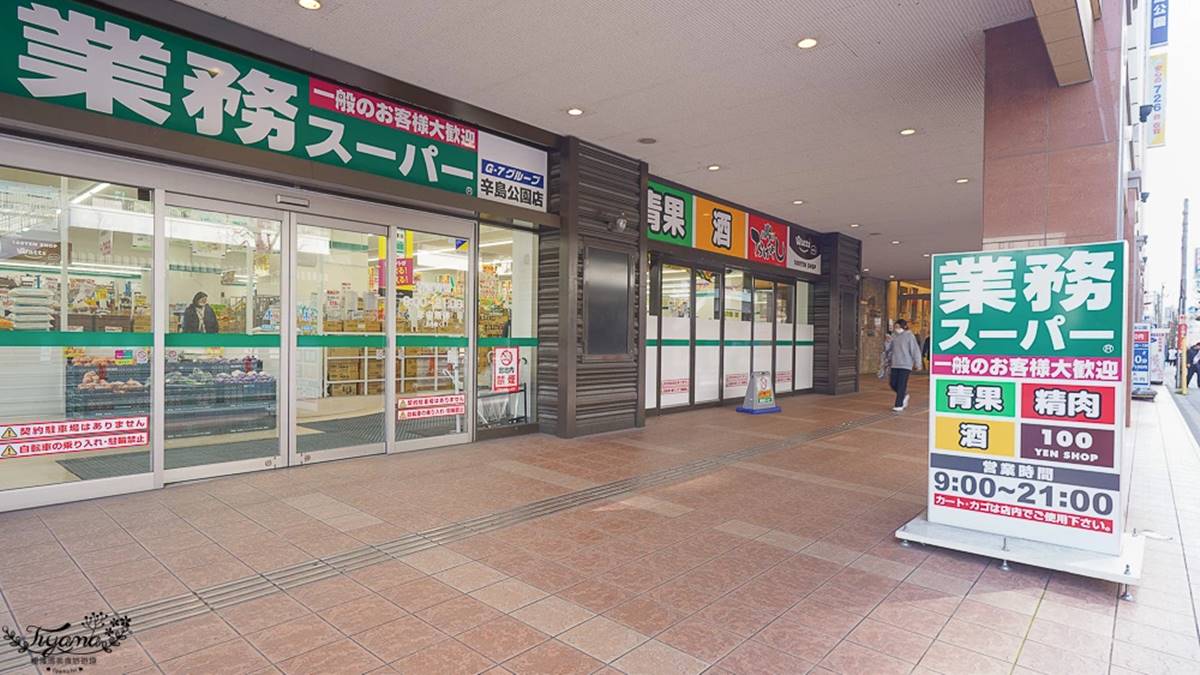 「業務超市辛島公園店」位於熊本。（圖片來源：緹雅瑪美食旅遊趣）