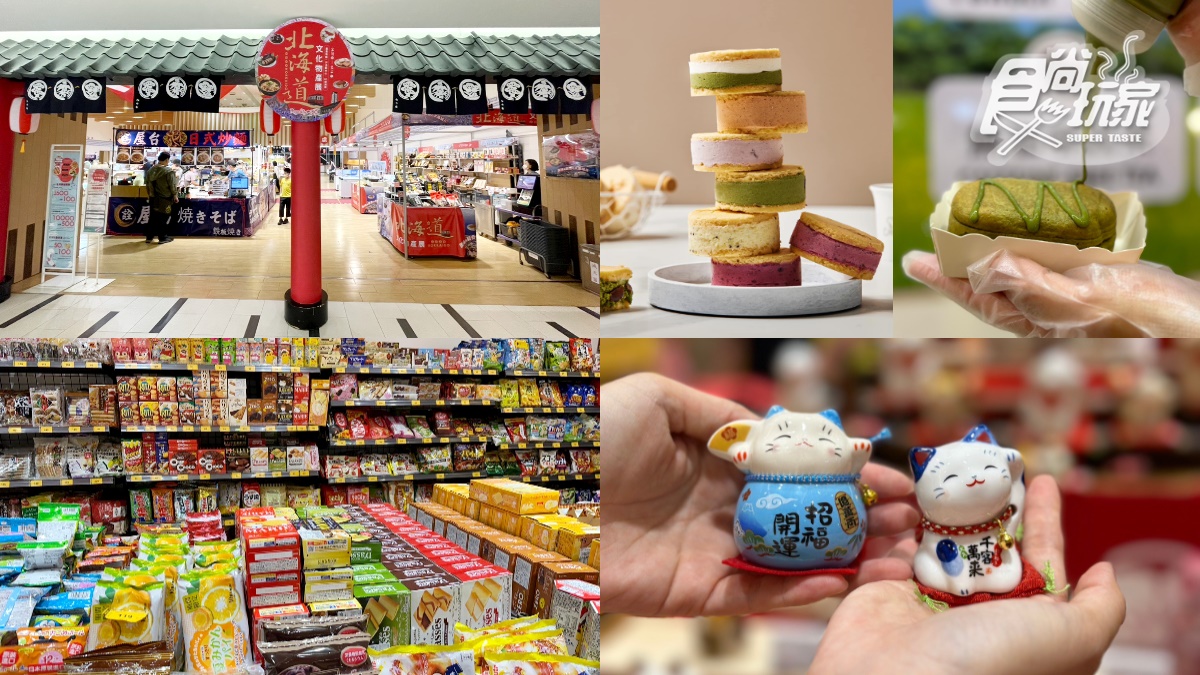 北海道展25攤免費逛！必吃超濃抹茶、彰化最夯乳酪，還有500款日本零食超好買
