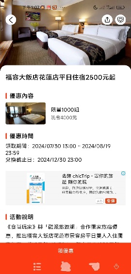 【獨家】狂省4000元！每人僅1250元住星級海景飯店，還可順遊小京都