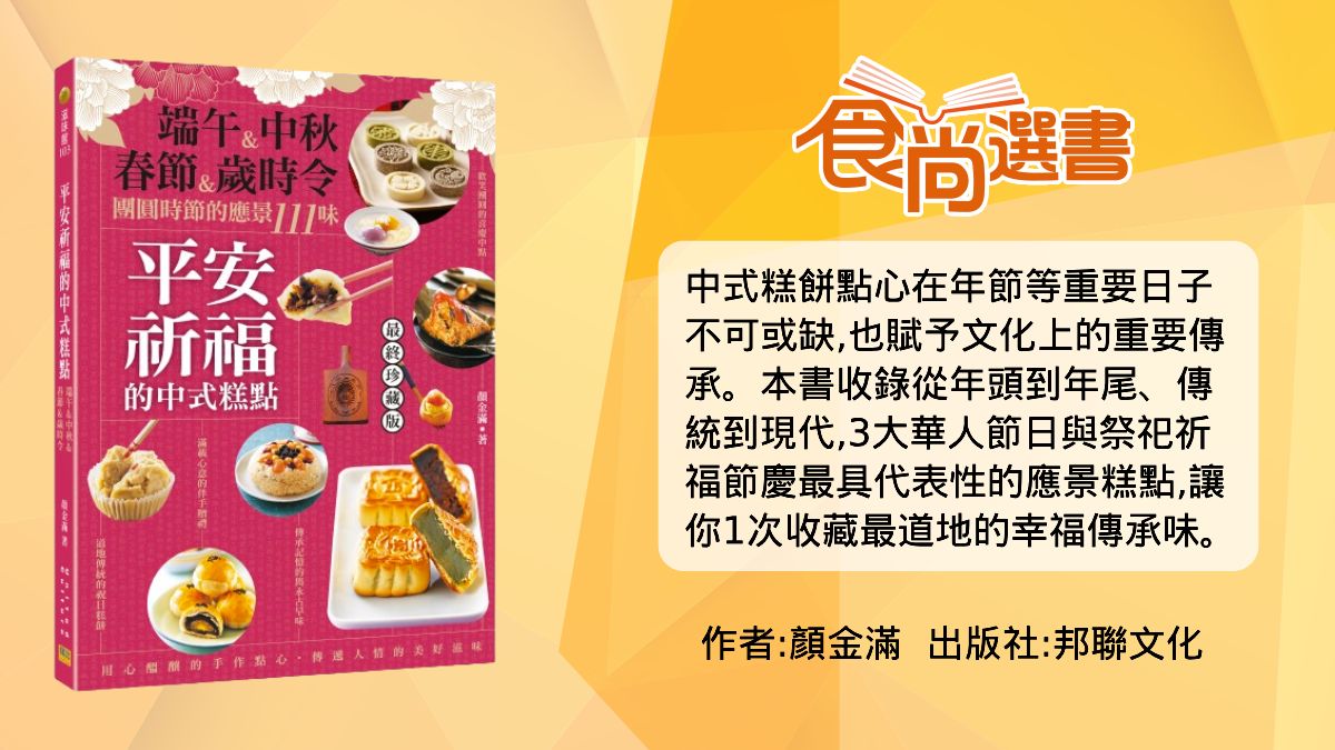 七夕供品不能少這樣！「七娘媽最愛」變古早味點心，全台５推薦店家吃起來