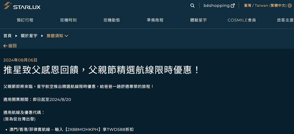 暑假晚鳥機票優惠！曼谷來回免６千，搭星宇用這招省1688元