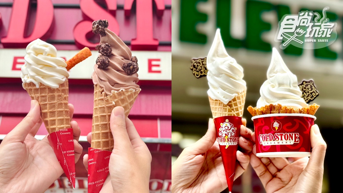 COLD STONE竟然出霜淇淋了！這天買一送一快衝，7-11也推酷聖石「厚乳霜淇淋」