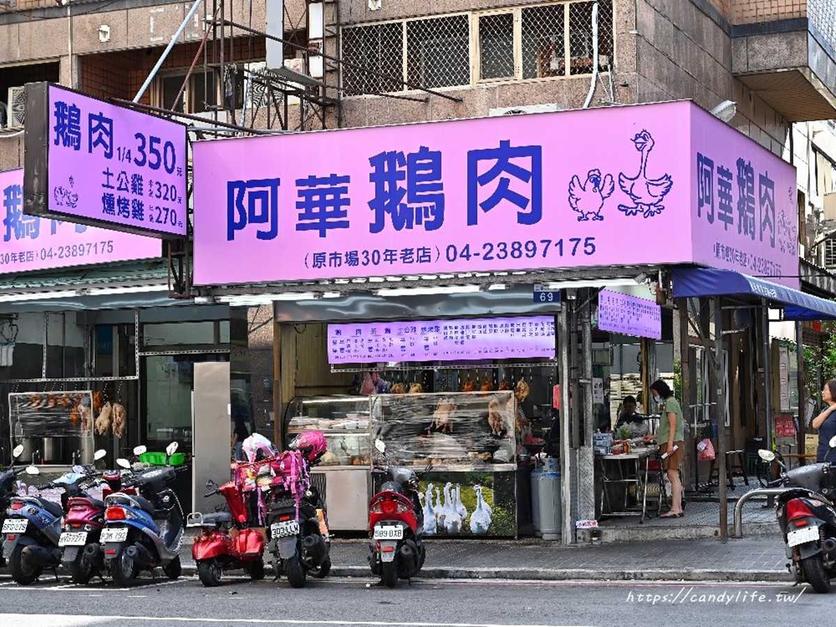 台中人激推鵝肉!市場30年老攤賣到開店面,鮮嫩鵝肉Q皮多汁超欠吃 台中人激推鵝肉!市場30年老攤賣到開店面,鮮嫩鵝肉Q皮多汁超欠吃
