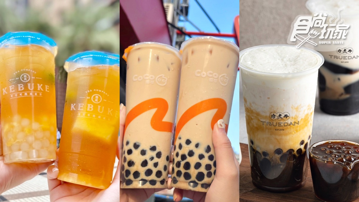 可不可、CoCo、珍煮丹買一送一！５大手搖飲優惠包，奧運閉幕快搶喝