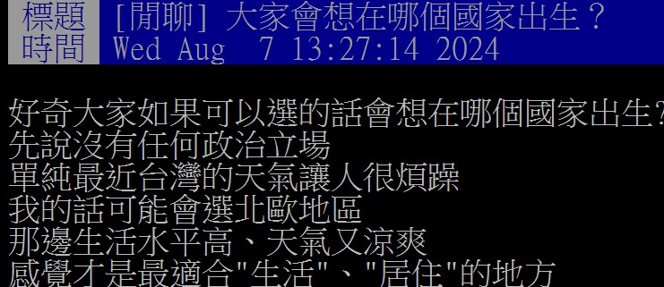 想出生在哪國家？他喊「這國」天氣涼爽、生活水平高，網友打臉：食物超難吃