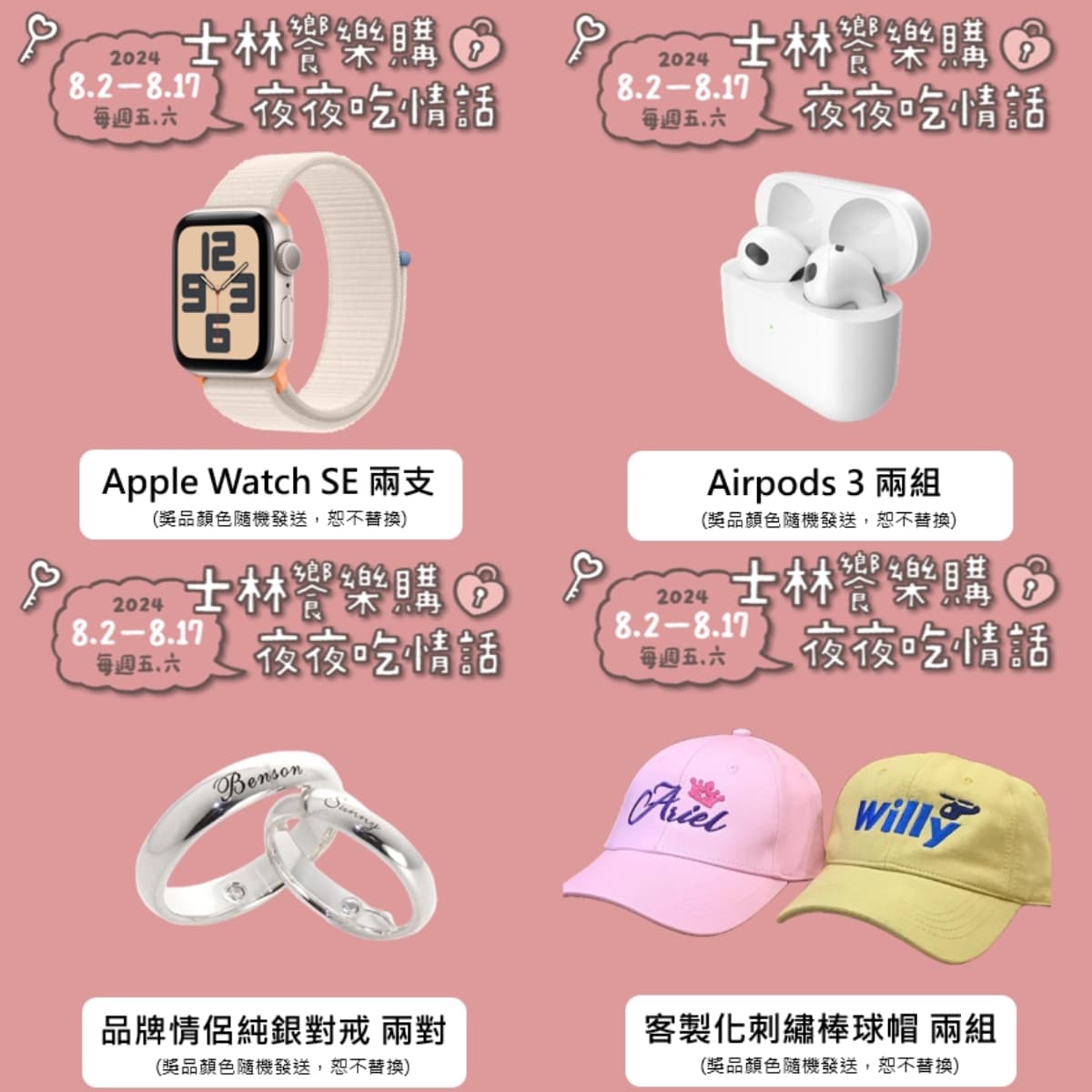 免費送300元夜市券！「士林夜市」８月免費玩超萌拍貼機，再抽Apple Watch