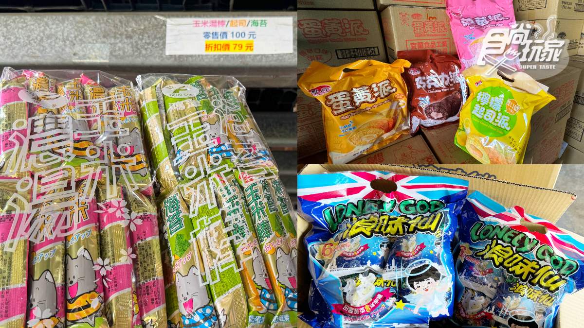 餅乾每包８元！台版「零食好市多」逢年過節必衝必衝，食品、日用品批發價搬回家