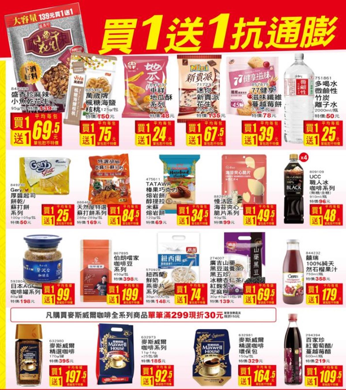 330款零食、飲品買一送一！８大中元普渡優惠＋創意供品，7-11飲料０元起