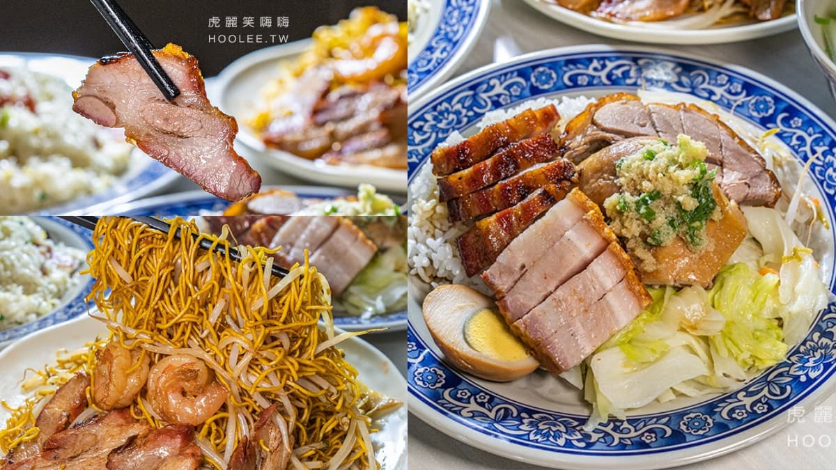 高雄人激推燒臘！老饕必點「四寶飯」肉量滿滿，百道港式熱炒飯麵任你選