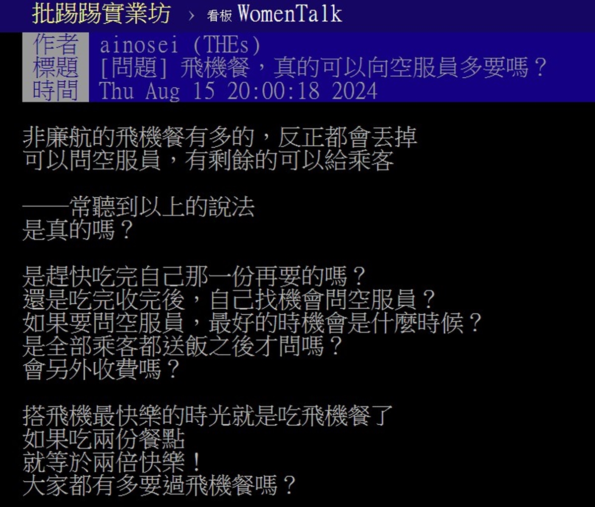 飛機餐可以多要１份嗎？內行人分享妙招，釣出空服員解答