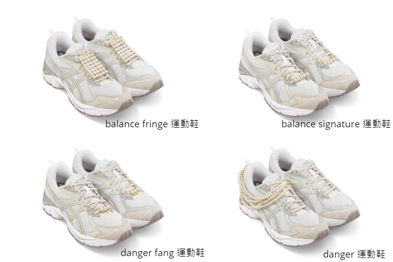 被低估的球鞋品牌！ASICS 亞瑟士「復古球鞋」推薦清單，TASAKI聯名珍珠球鞋仙氣滿滿