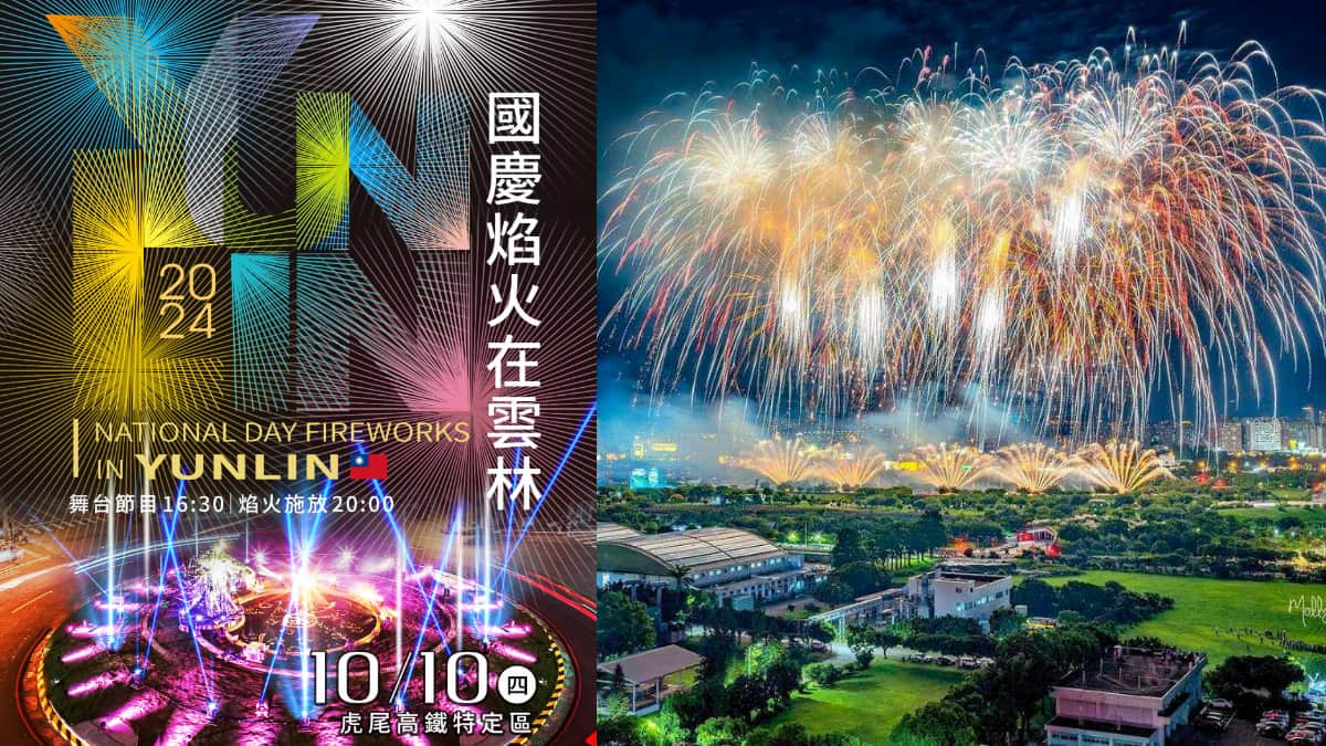 2024國慶煙火在雲林！長達40分鐘、近３萬發花火免費看，「這天」試放別錯過