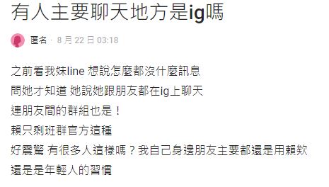 超驚訝！她曝年輕人聊天不用LINE改用「這款App」，過來人：比較有話聊