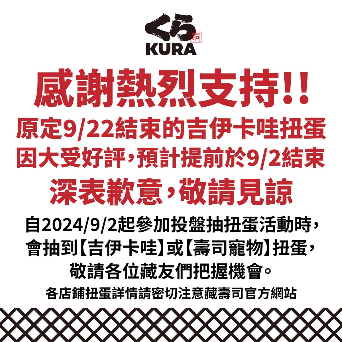 藏壽司ｘ吉伊卡哇扭蛋提前結束！活動只到「這天」，滿額送資料夾、筆記本