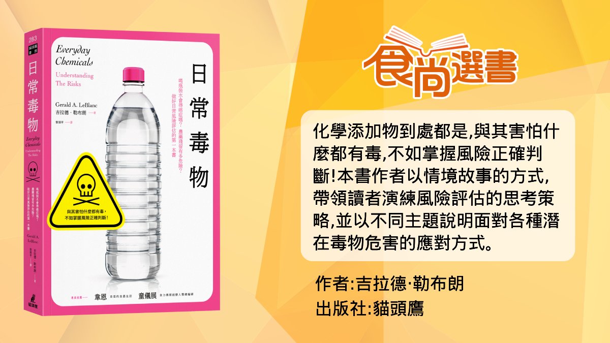 「天然、有機」就是好？毒物專家戳破迷思：「這些東西」天然卻每年害死人