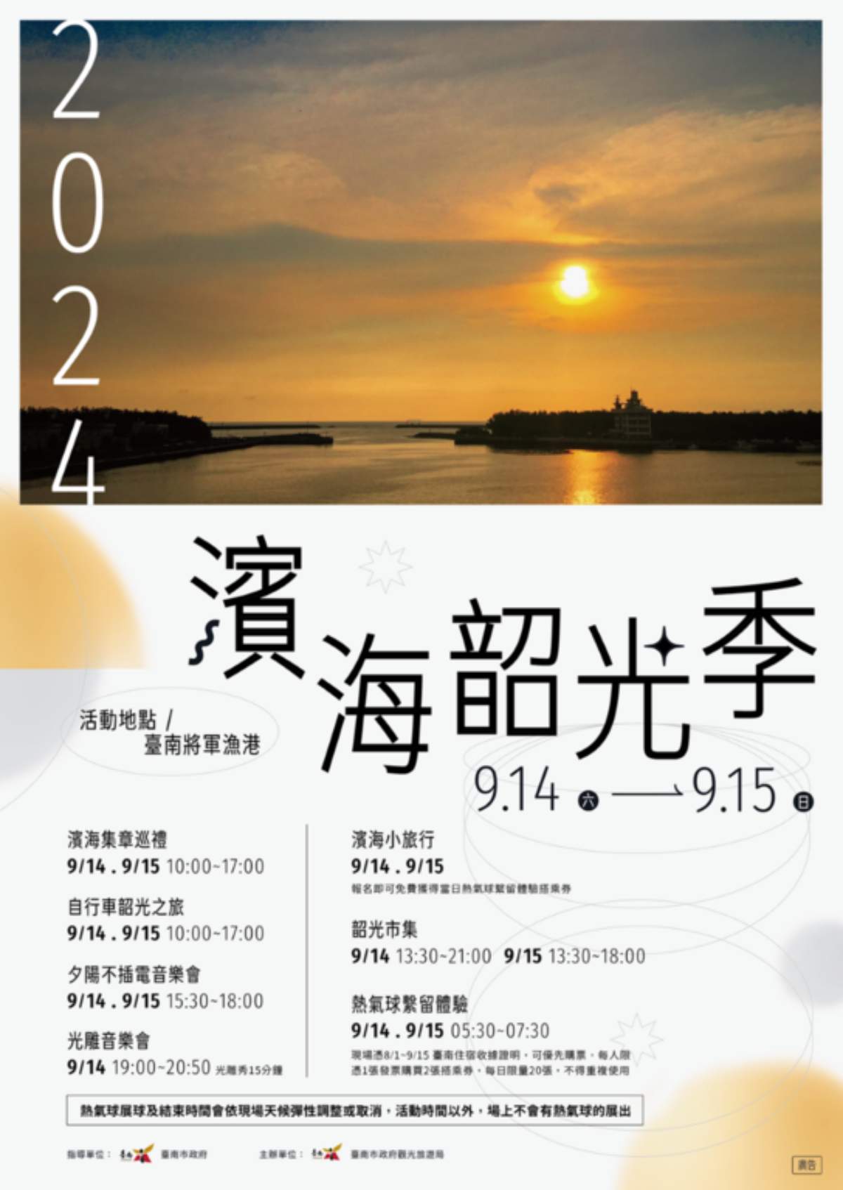 台南也能搭熱氣球！「這２天」限定登場、免費搭乘祕技曝，順逛濱海美食市集