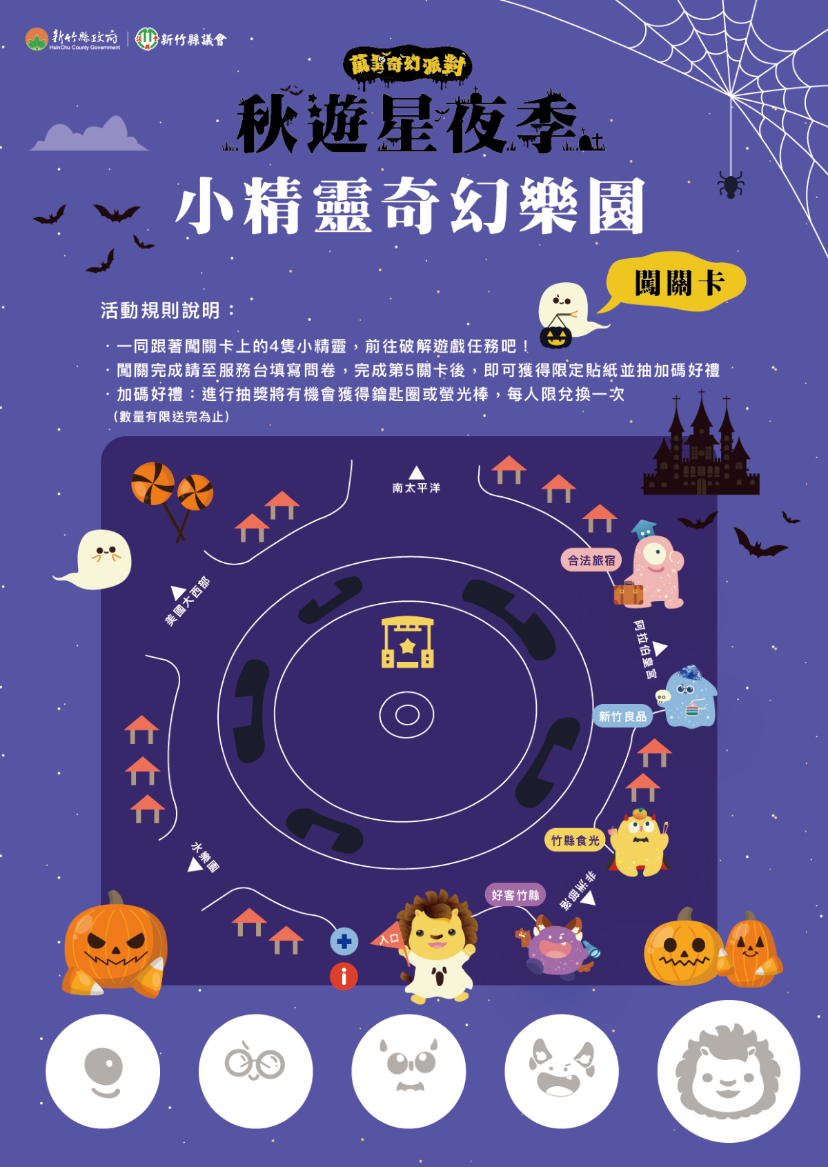 竹縣「秋遊星夜季」，首度移師六福村9/7、9/8，邱鋒澤、宇宙人等大咖接力登場