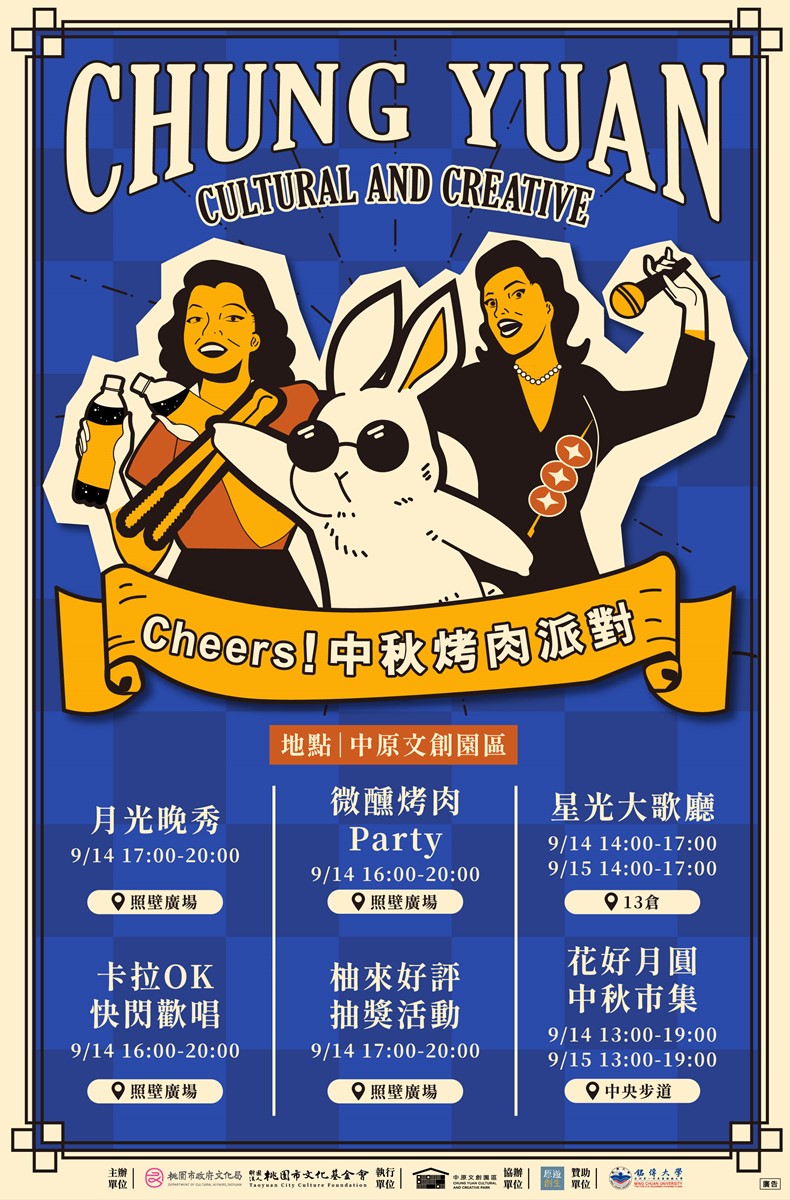 桃園最狂中秋烤肉趴「這２天」開烤！加碼逛40攤中秋市集、免費卡拉OK唱到爽