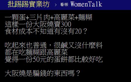 日本１小吃在台賣300元！他批成本不到20，一票網友共鳴：最坑錢的日本料理