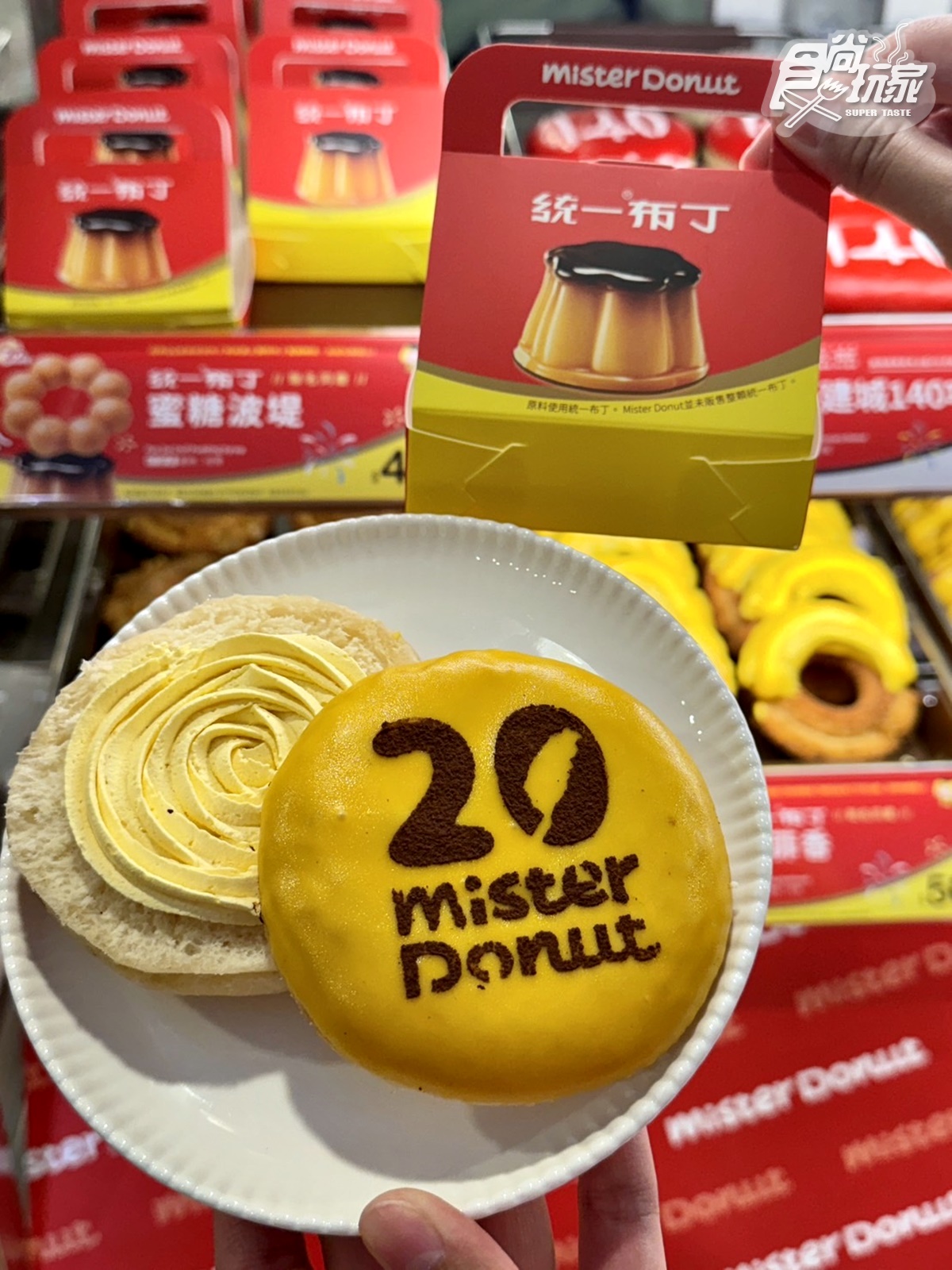 「甜甜圈買10送10」快衝！Mister Donutｘ統一布丁：布丁鮮奶茶20元、波堤獅公仔