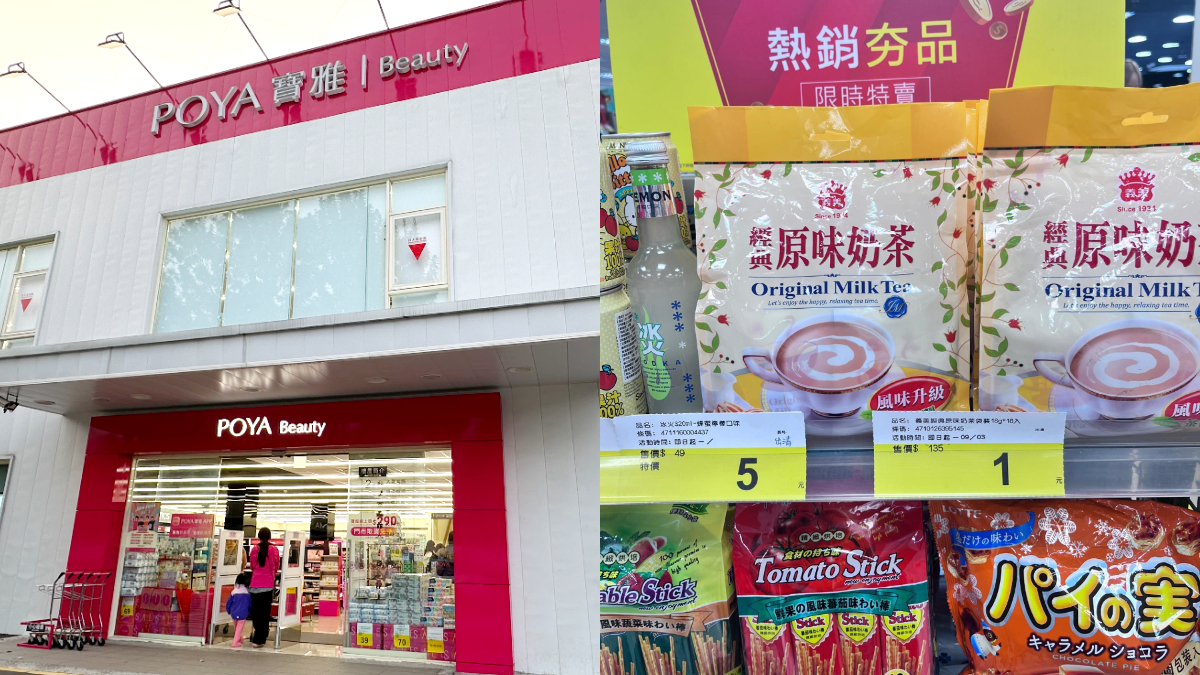 義美奶茶18入只要１元！寶雅每天「這時段」推即期品，搶折扣撇步一次看