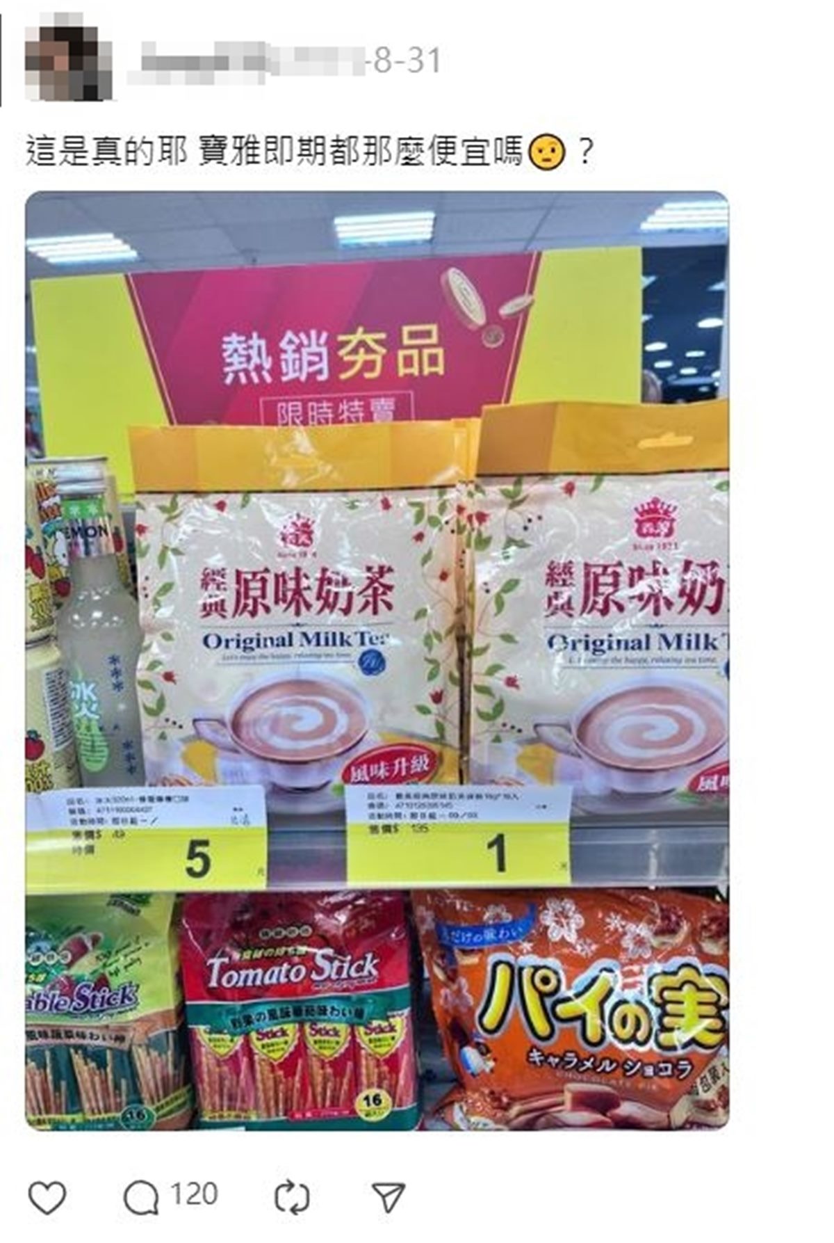 義美奶茶18入只要１元！寶雅每天「這時段」推即期品，搶折扣撇步一次看