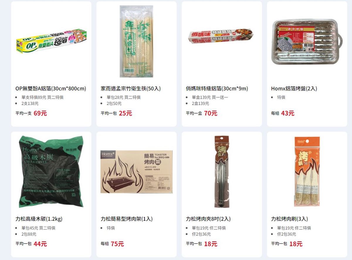 全聯百件商品買一送一！中秋節烤肉用品通通有，加碼好市多海陸食材優惠