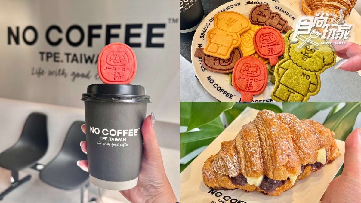 【新開店】日本福岡NO COFFEE登台！時尚竹炭咖啡＋餅乾杯塞，菜單、周邊開箱