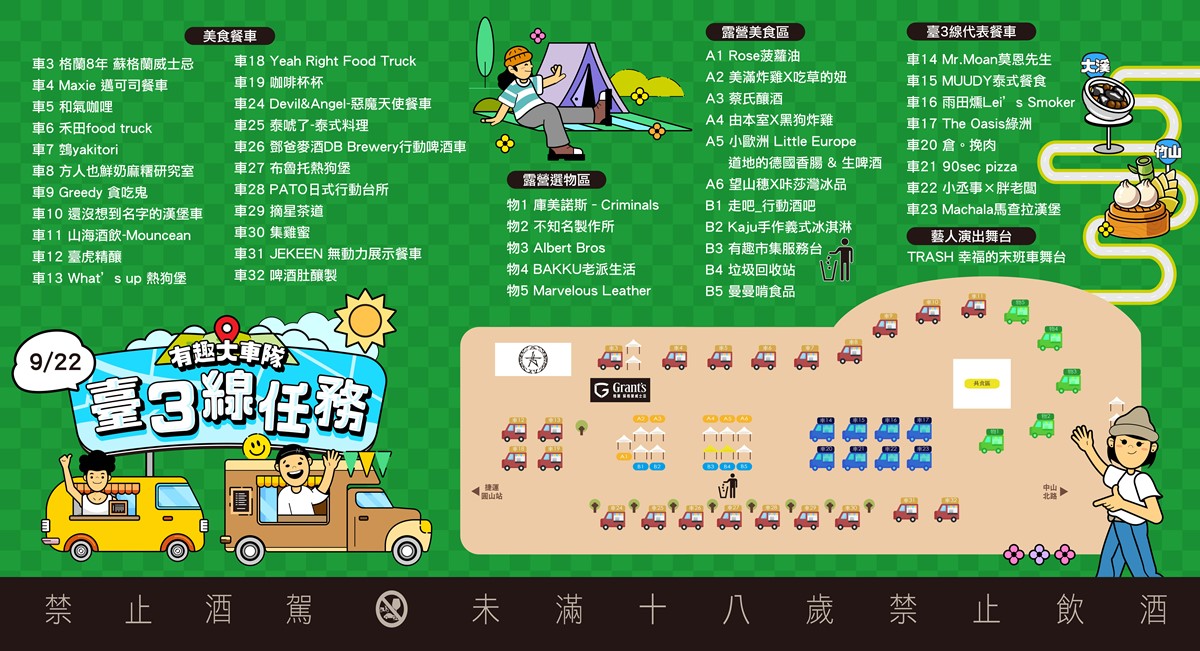 台北最強「餐車美食市集」快閃２天！全台37大餐車一次攻略，必逛露營專區