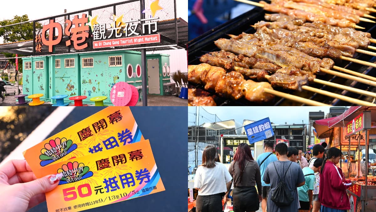 台中又有新夜市開幕！每週「這４天」營業、免費領夜市券，開箱必吃美食攤位