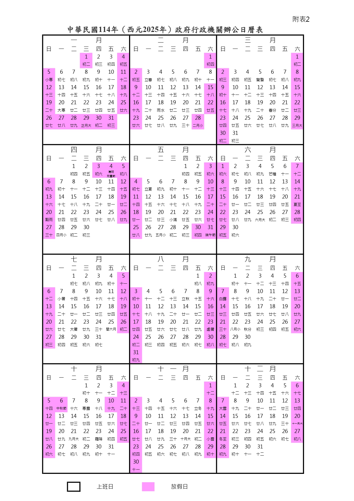 「2025行事曆」請假攻略！一圖看６大連假，春節爽放９天、最狂請３休９