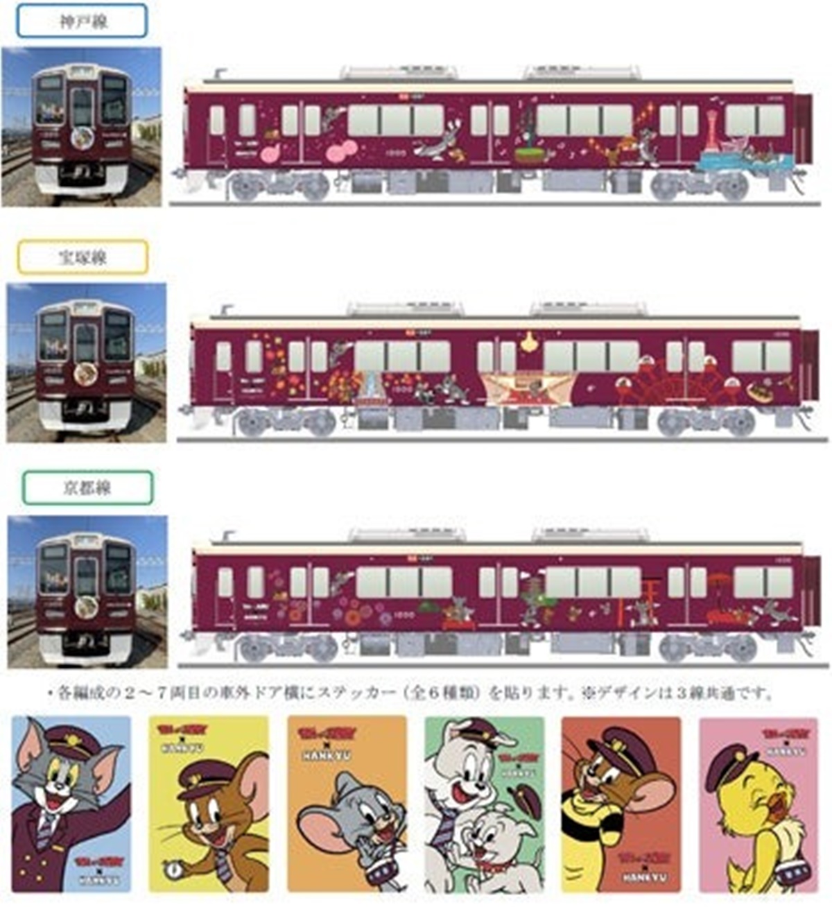 湯姆貓與傑利鼠「４輛超萌彩繪列車」登場！車掌娃娃陪搭車，周邊超欠買