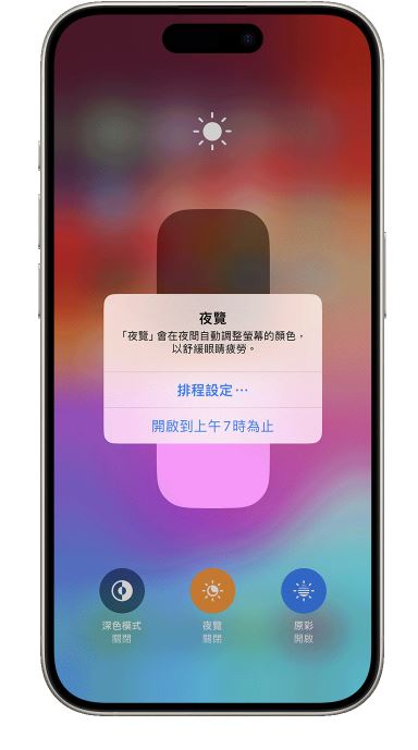 iPhone隱藏功能曝！長按「這裡」可抗藍光護眼，一票果粉驚呼：現在才知道